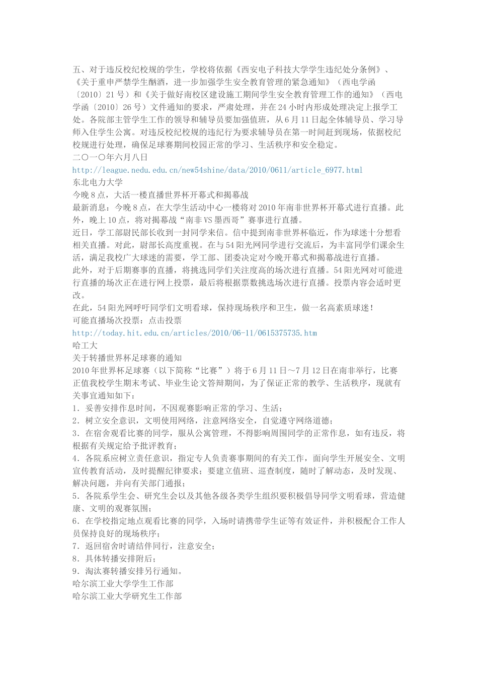 【行业资料】-必读：世界杯几个高校对世界杯电视直播的安排_第2页