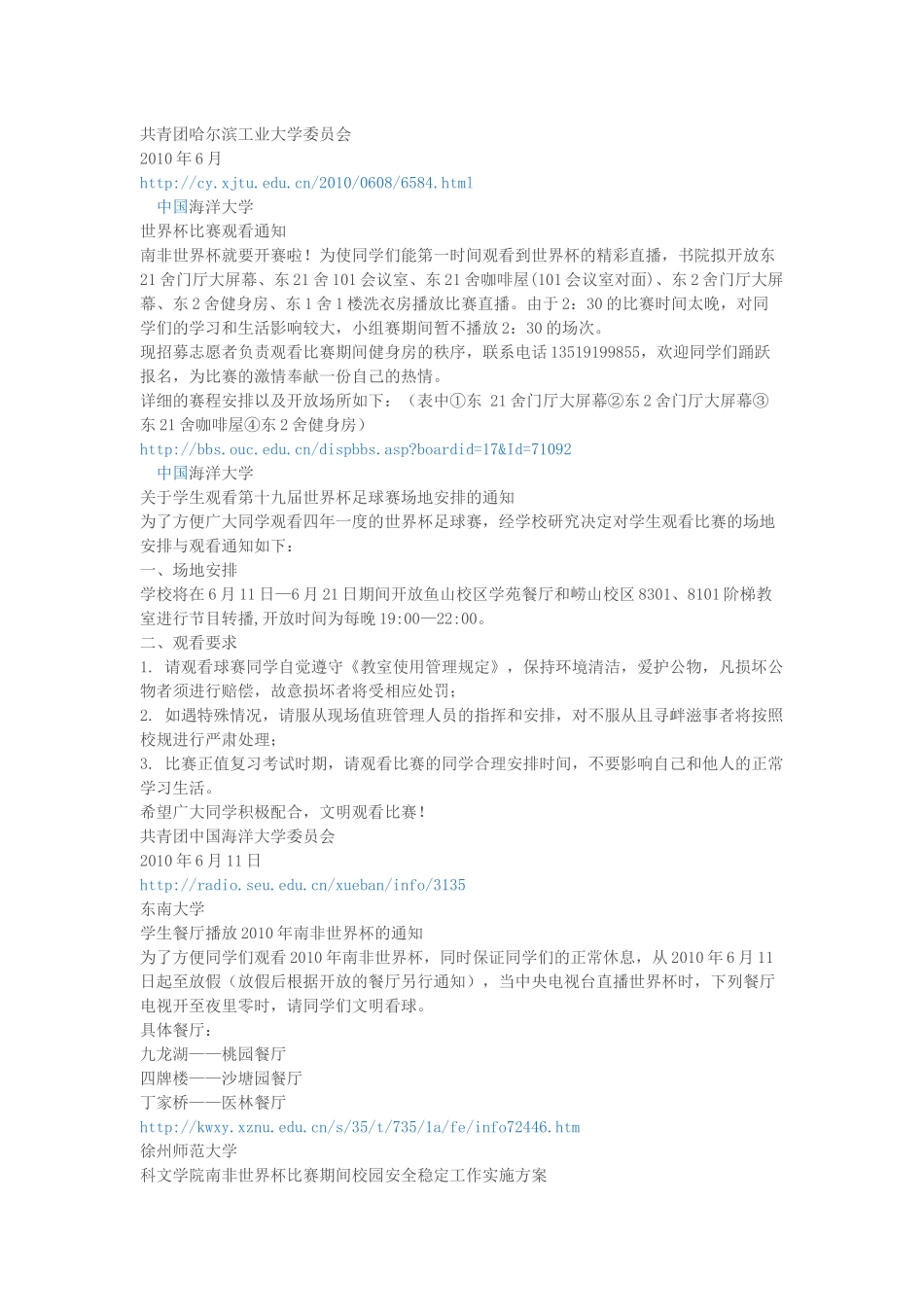 【行业资料】-必读：世界杯几个高校对世界杯电视直播的安排_第3页