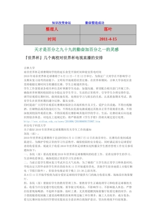 【行业资料】-必读：世界杯几个高校对世界杯电视直播的安排