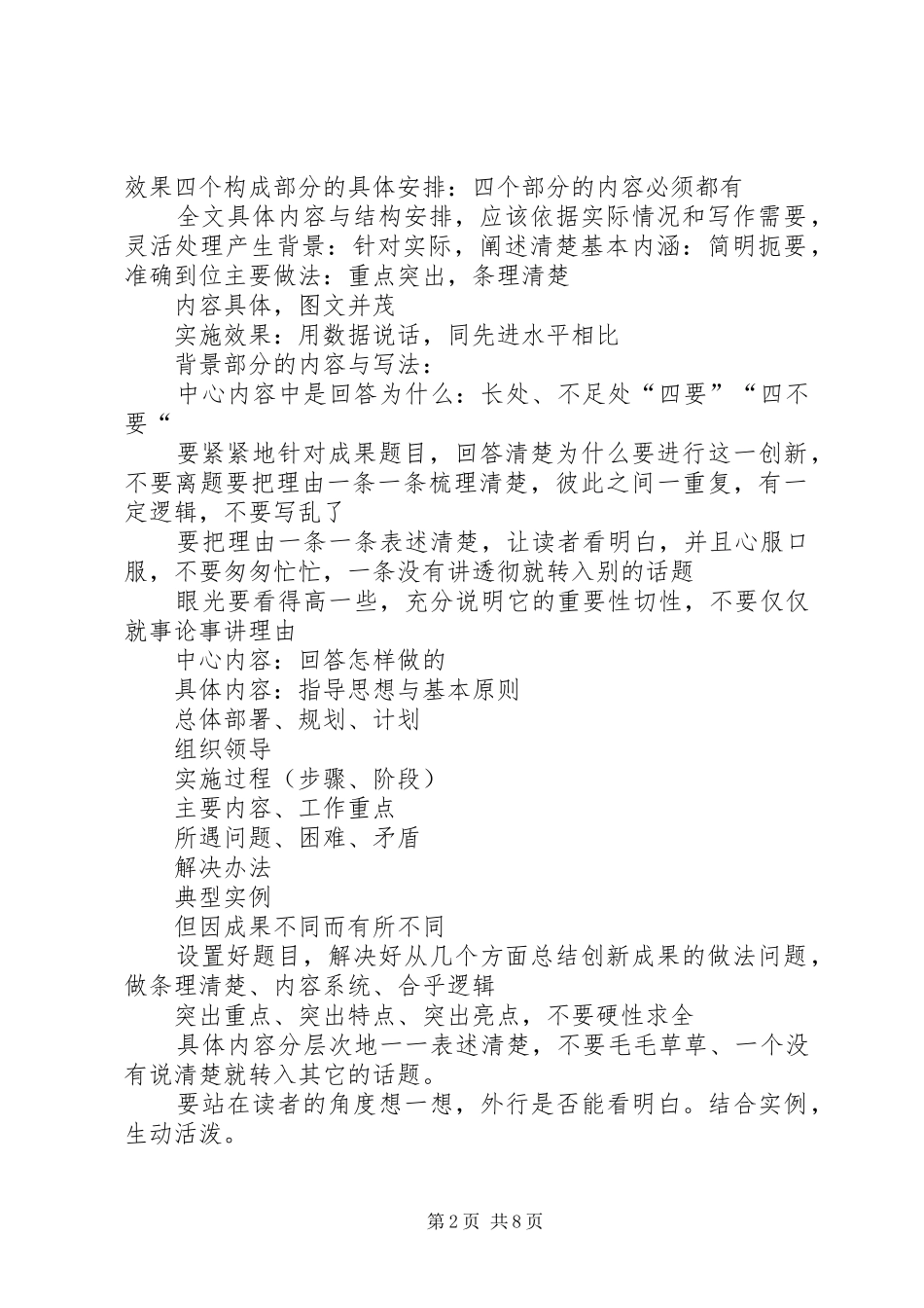 如何写好管理创新成果报告 _第2页