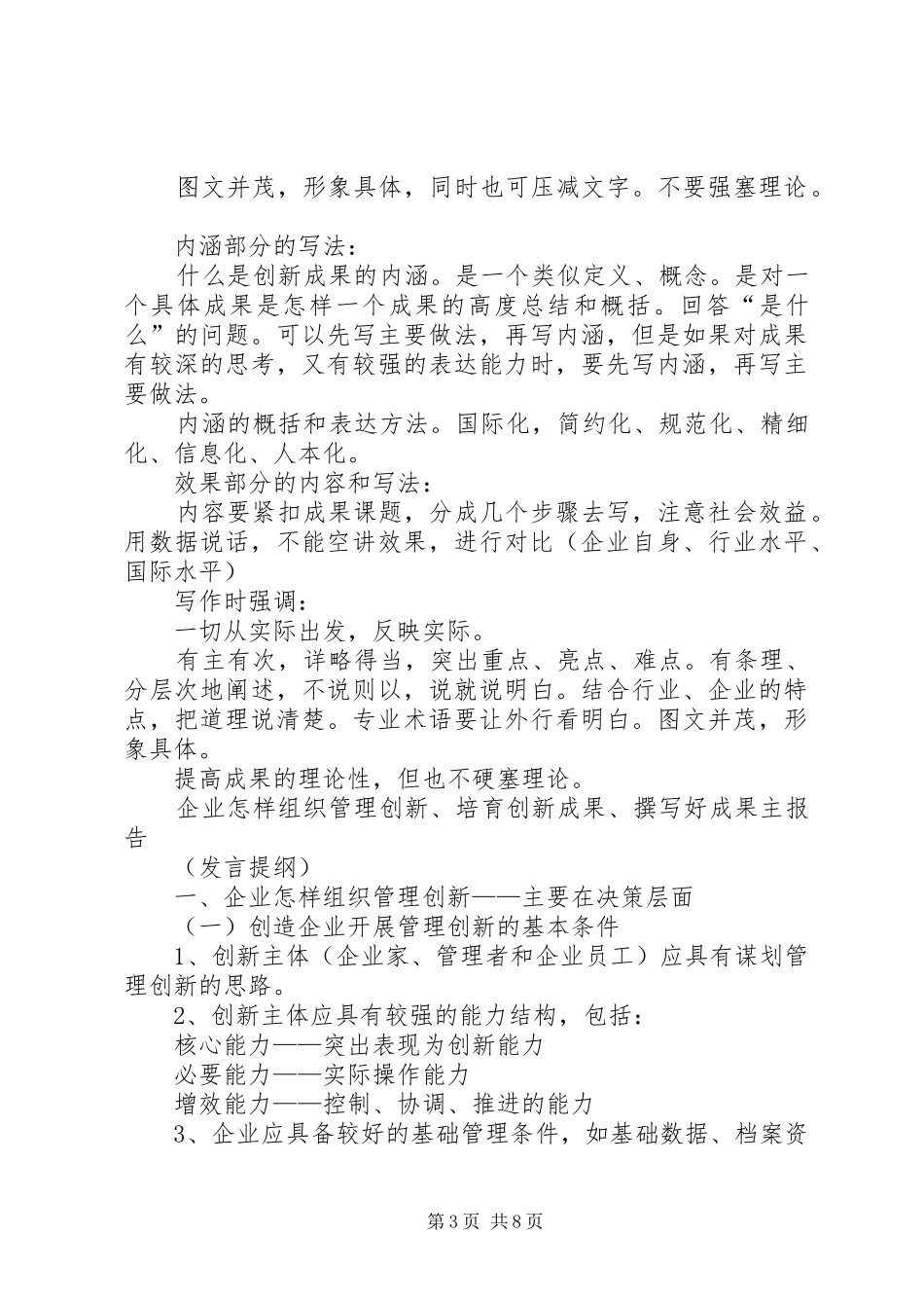 如何写好管理创新成果报告 _第3页