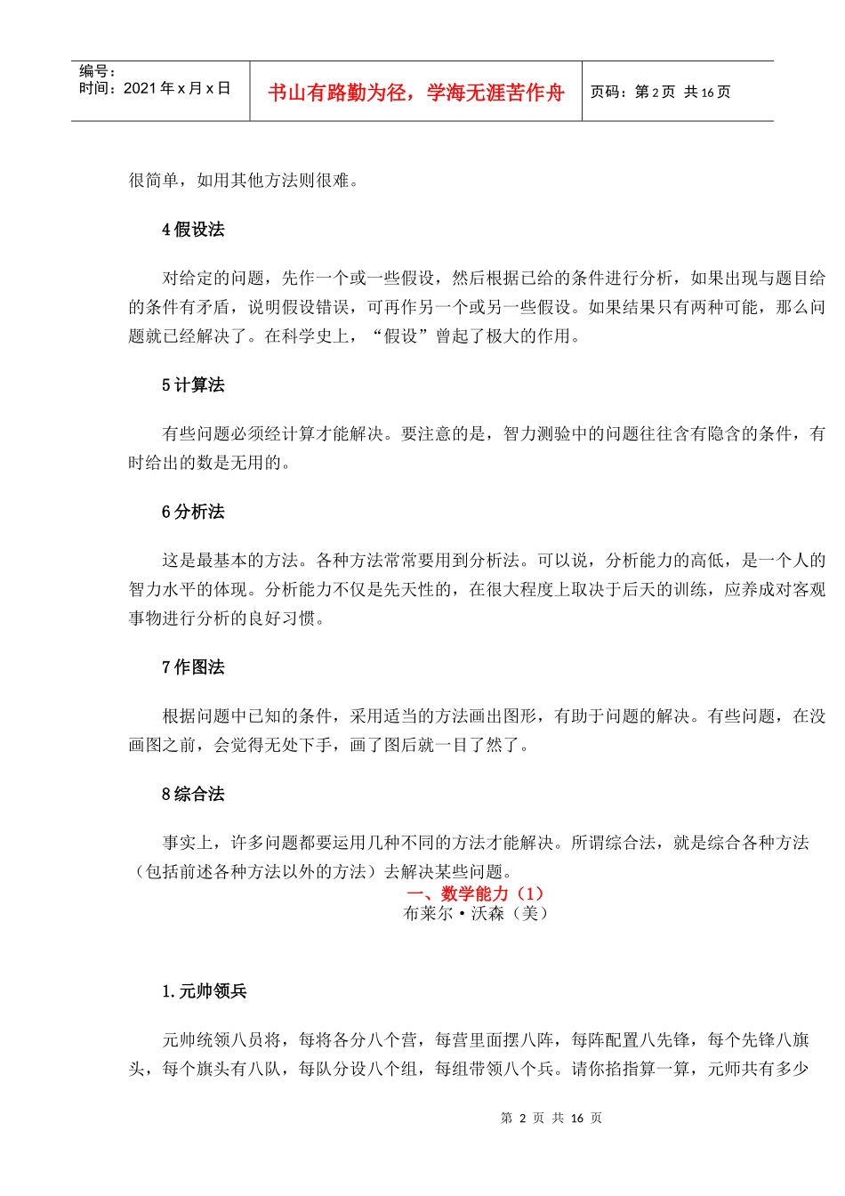 教您如何去测评员工的智商与情商_第2页