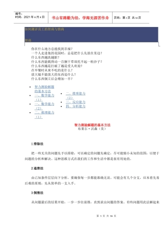 教您如何去测评员工的智商与情商