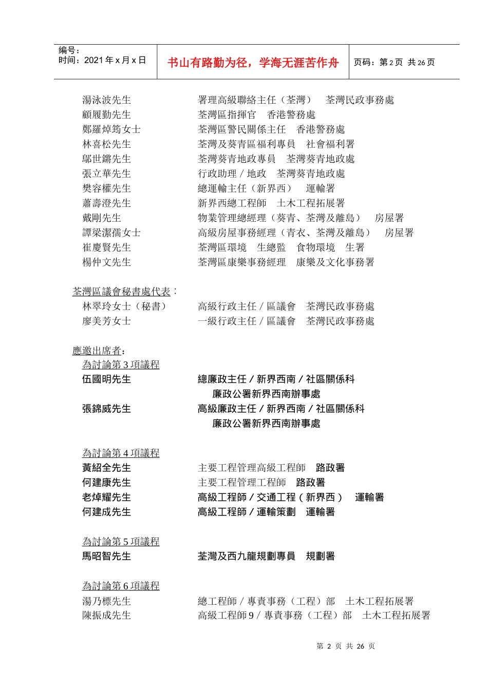 荃湾区议会第十次(一零五至零六)会议记录_第2页