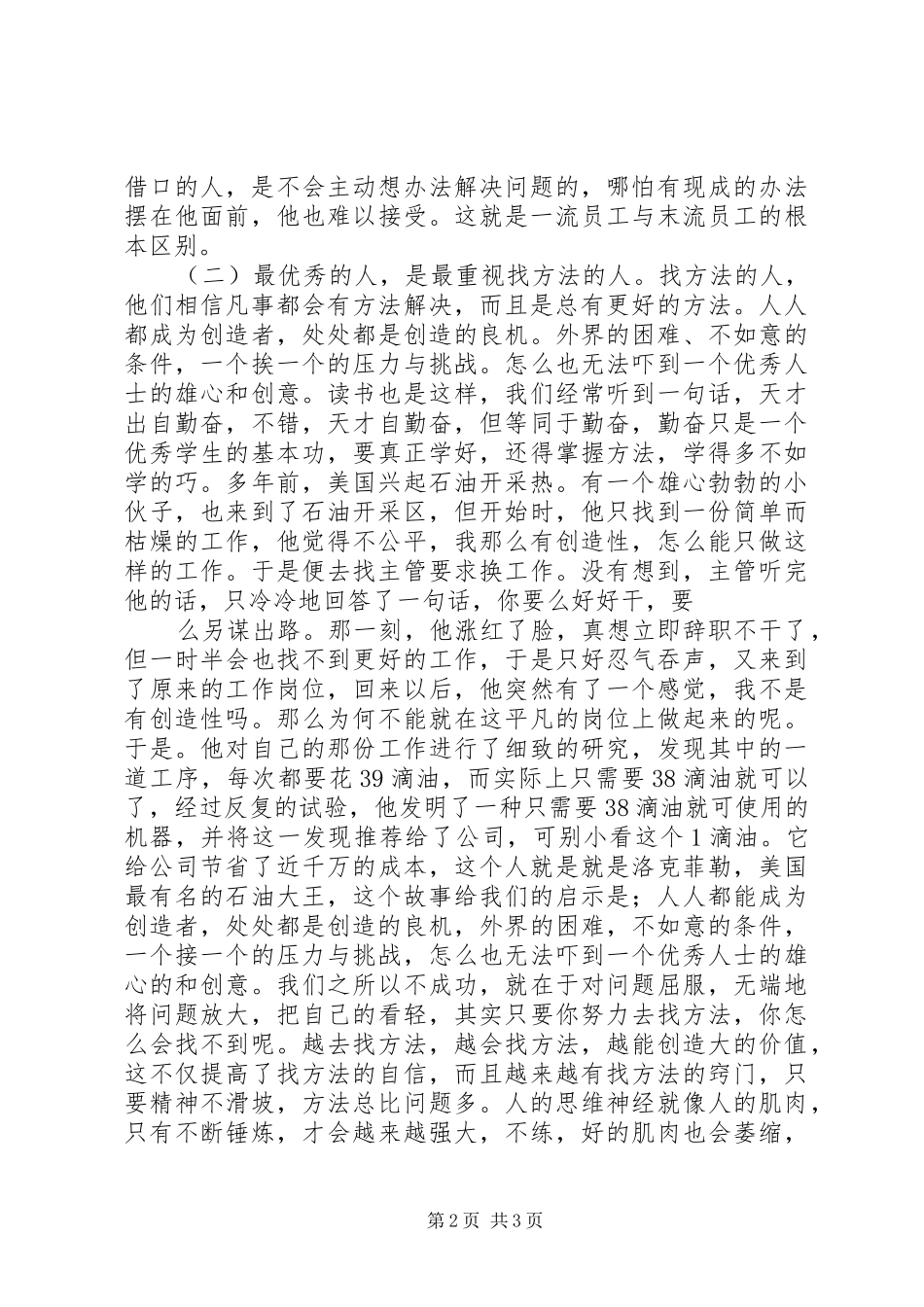 完善重点企业联络员规章制度促进海关与企业和合作双赢 _第2页