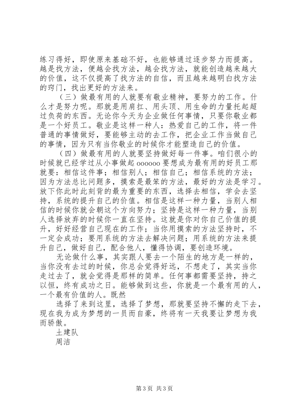 完善重点企业联络员规章制度促进海关与企业和合作双赢 _第3页