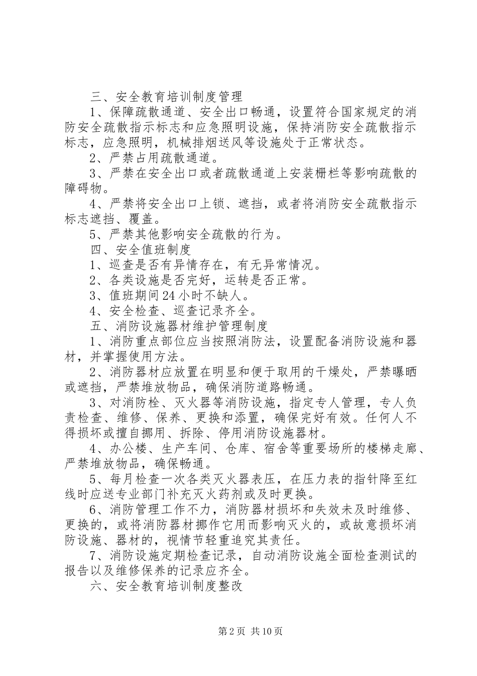 消防安全教育培训规章制度  (2)_第2页