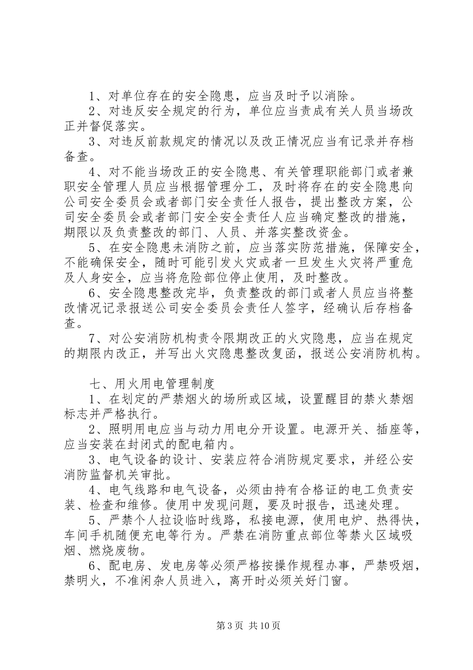 消防安全教育培训规章制度  (2)_第3页