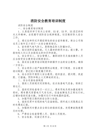 消防安全教育培训规章制度  (2)