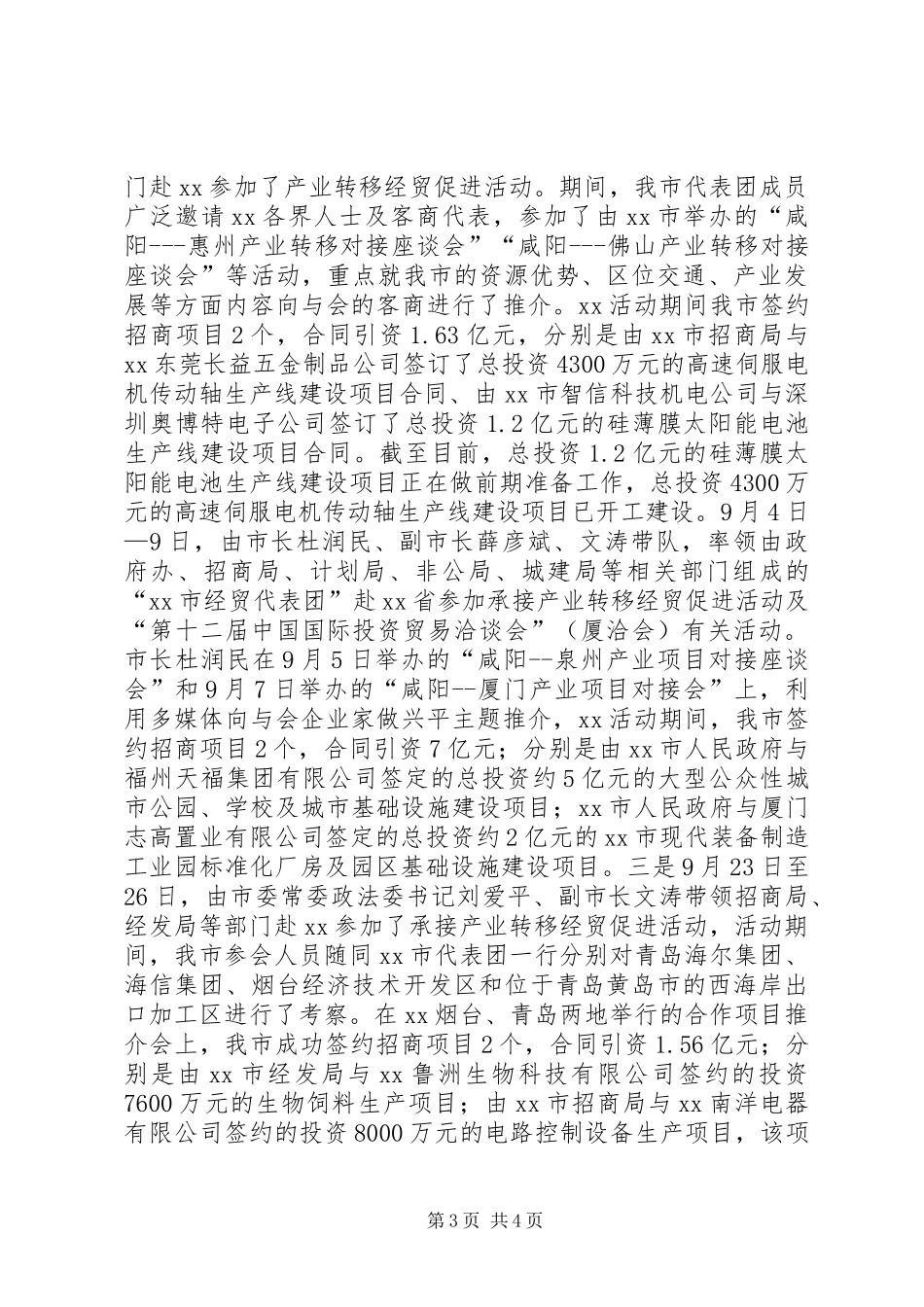 招商局招商引资工作汇报 _第3页