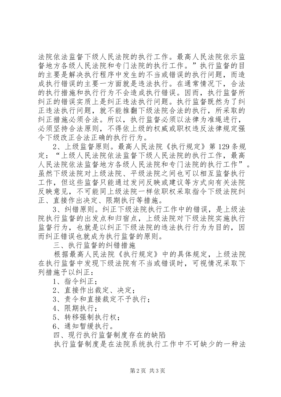 浅论执行监督规章制度_第2页
