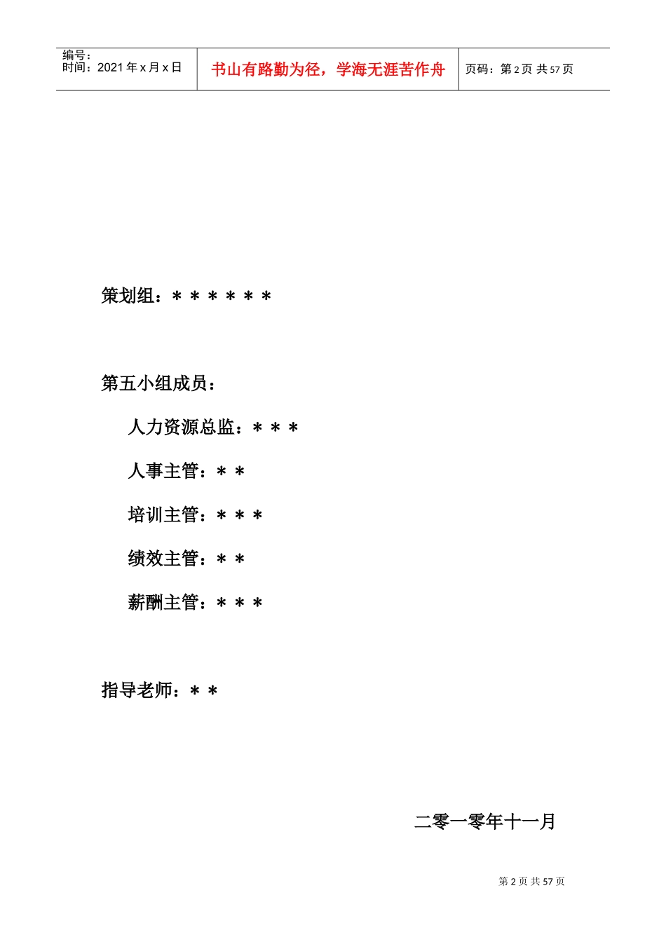 某某公司人力资源规划食品说明书_第2页