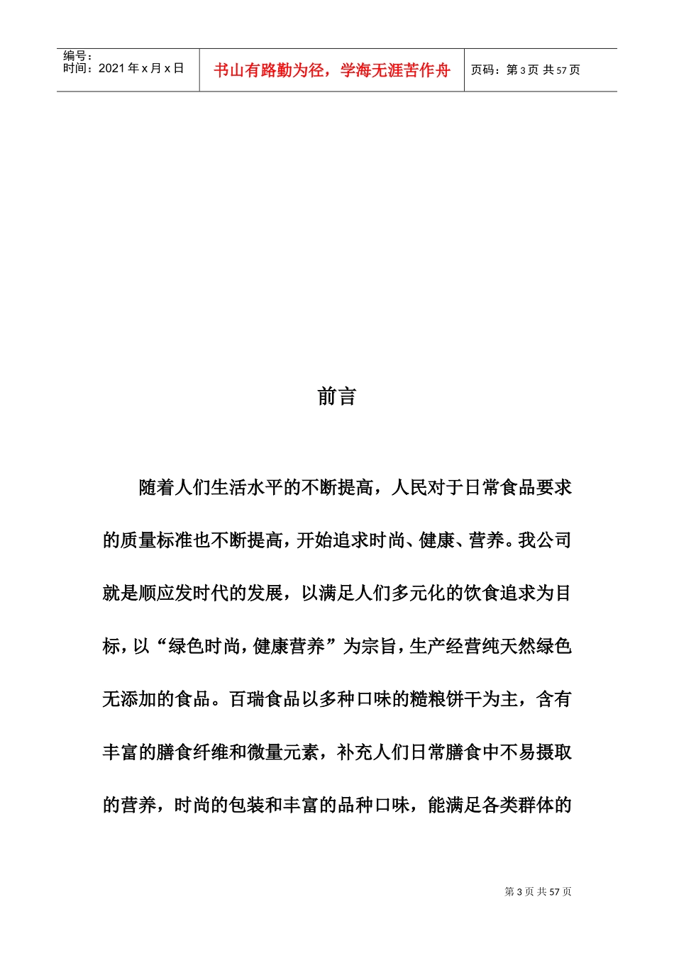 某某公司人力资源规划食品说明书_第3页