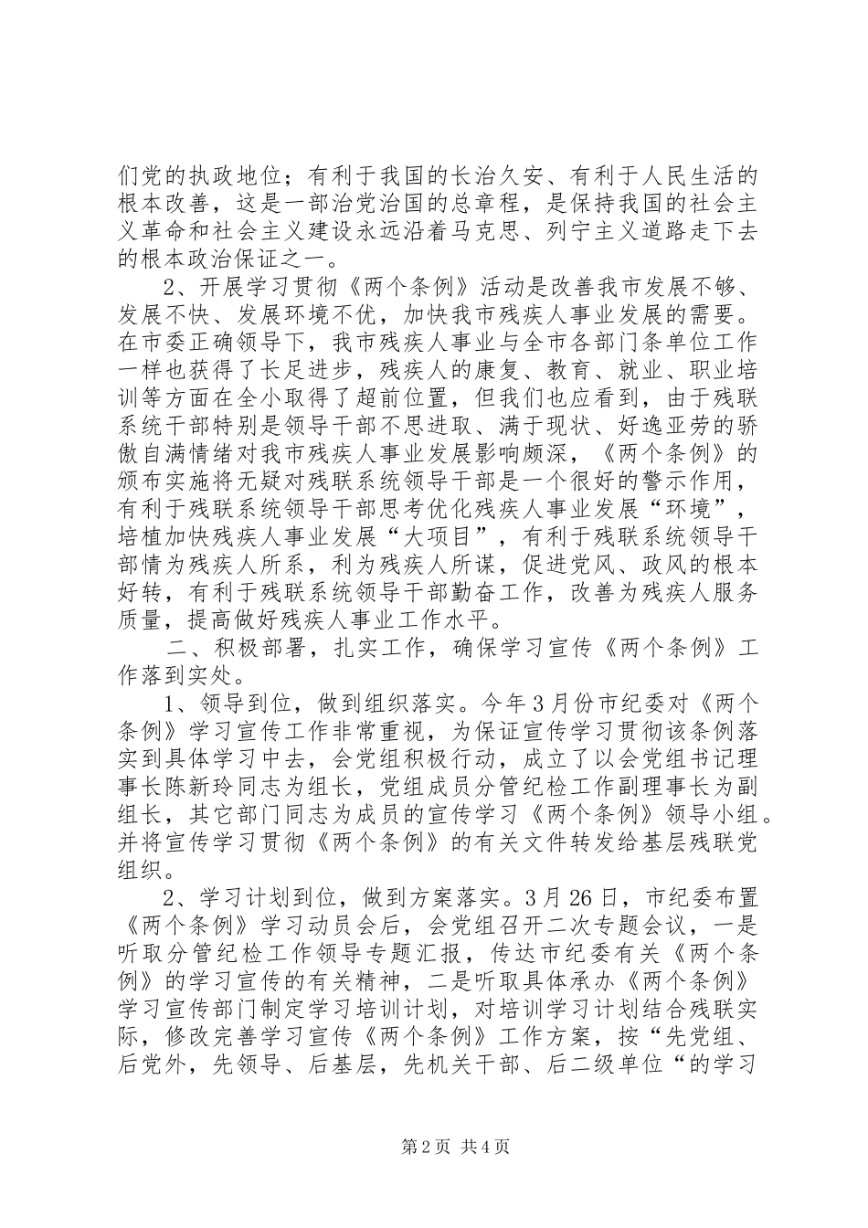 市残联学习贯彻《两个条例》专题报告 _第2页