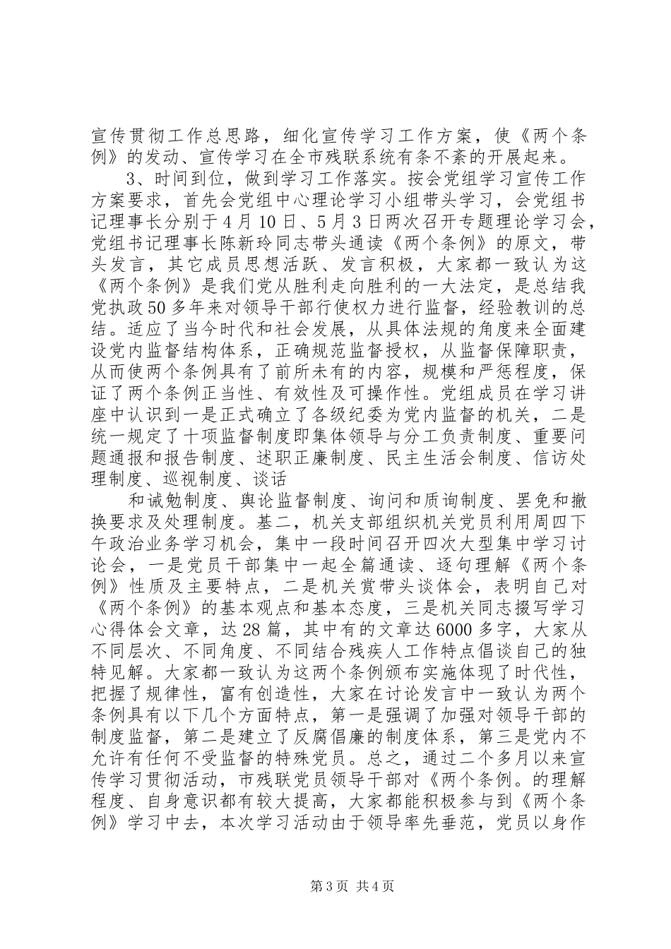 市残联学习贯彻《两个条例》专题报告 _第3页