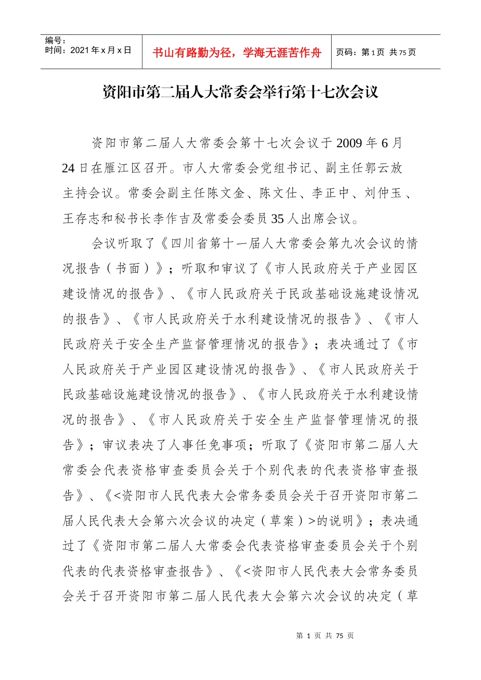 资阳市第二届人大常委会举行第十七次会议_第1页