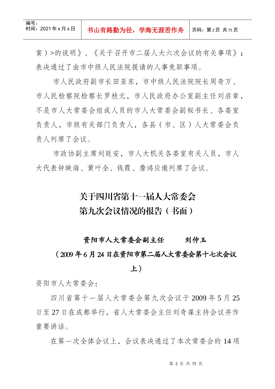 资阳市第二届人大常委会举行第十七次会议_第2页