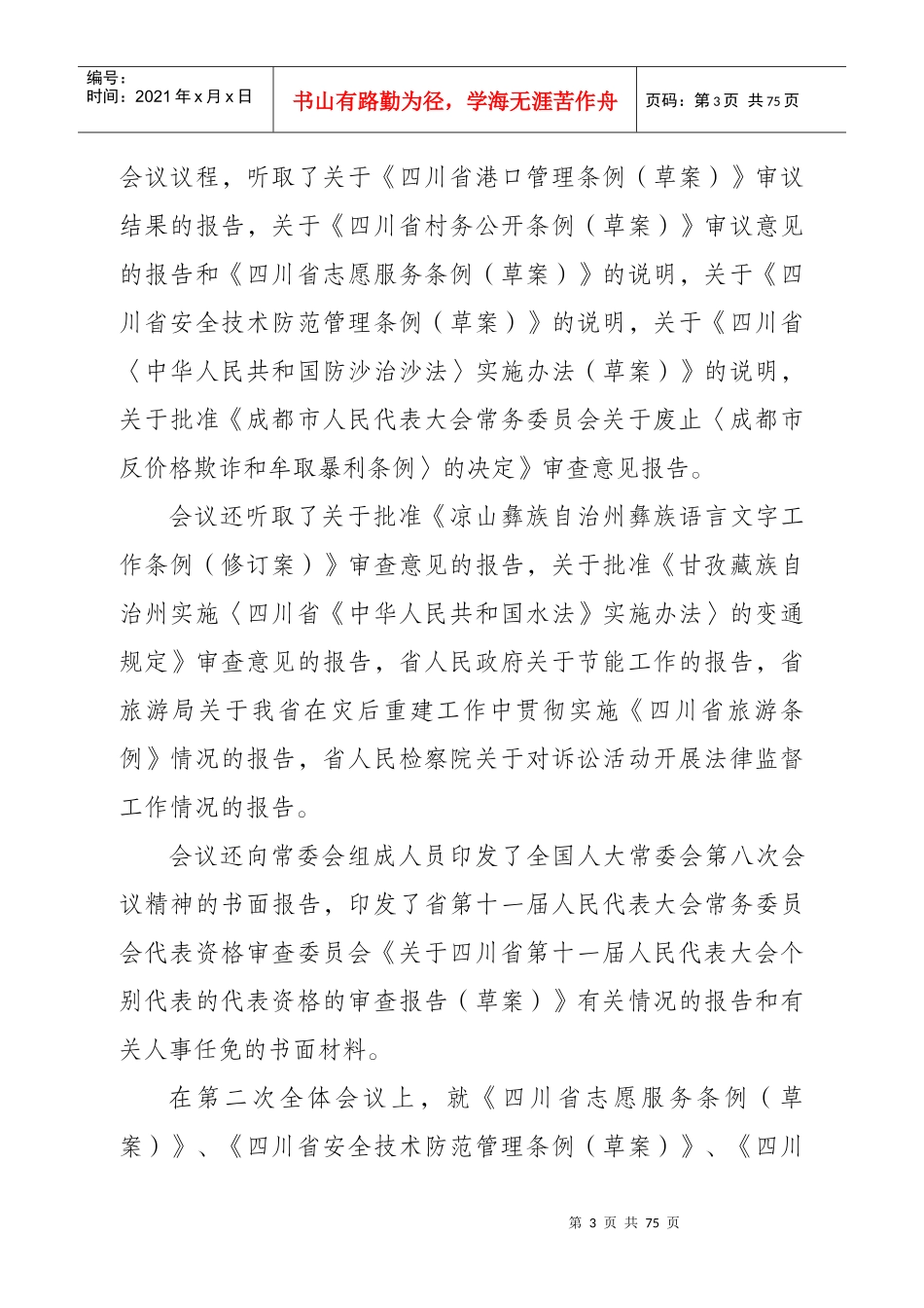 资阳市第二届人大常委会举行第十七次会议_第3页
