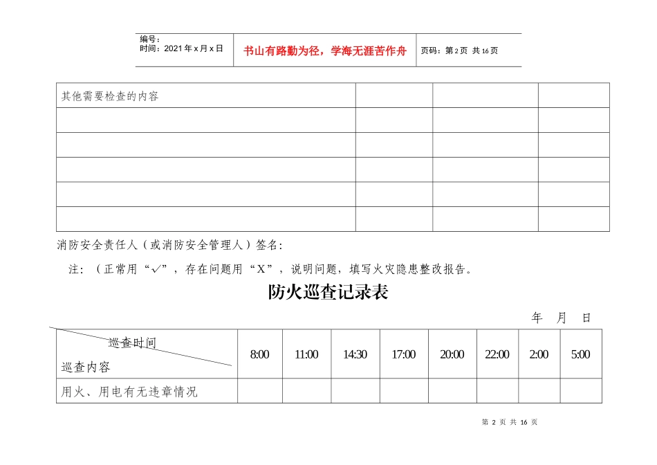 消防单位巡查记录表_第2页