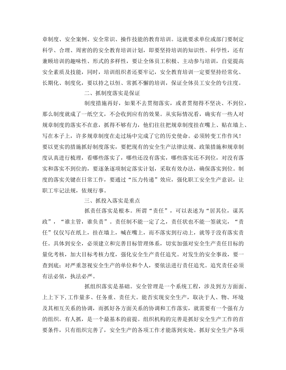 《安全管理文档》之安全培训心得 _第2页