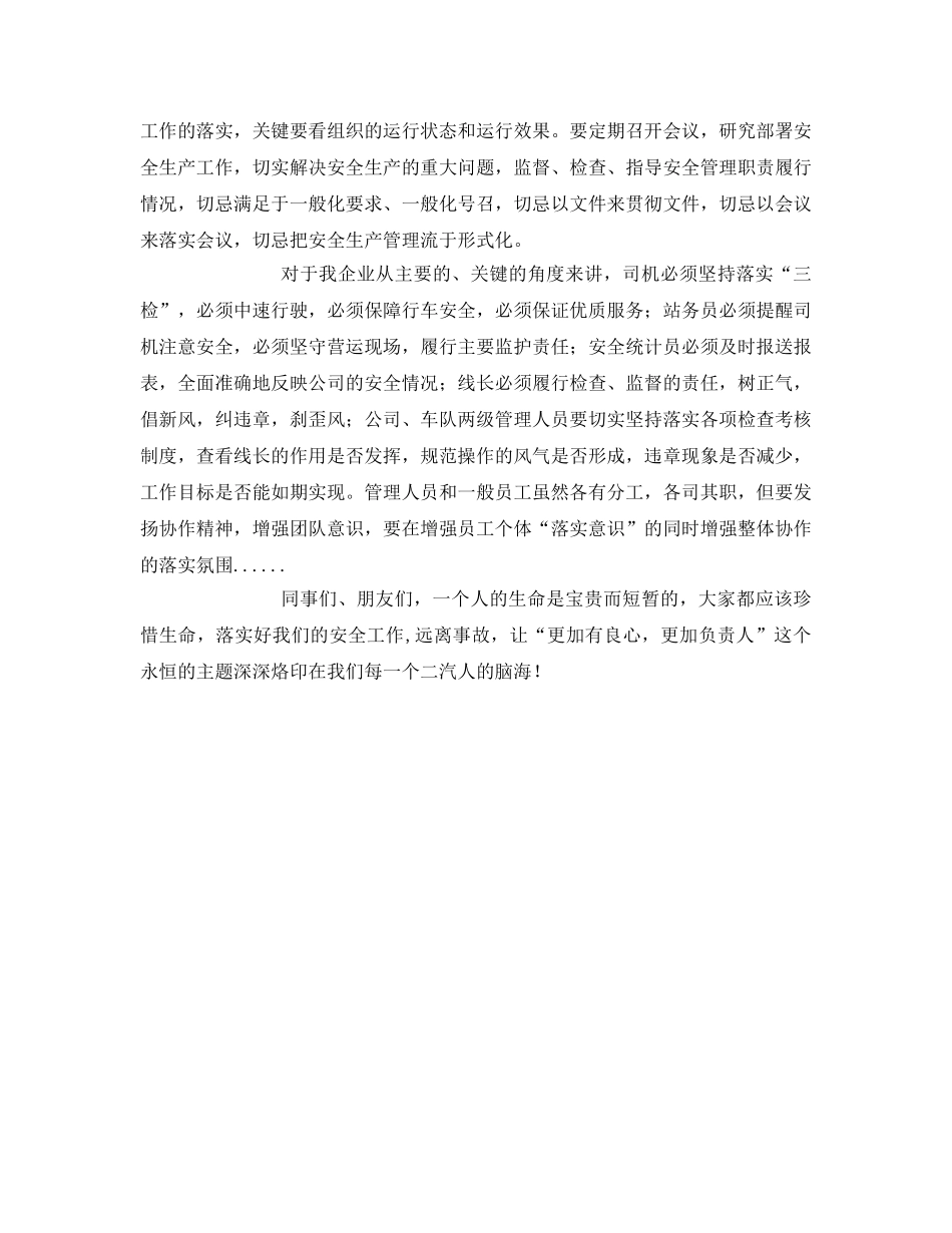 《安全管理文档》之安全培训心得 _第3页
