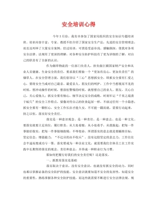 《安全管理文档》之安全培训心得 