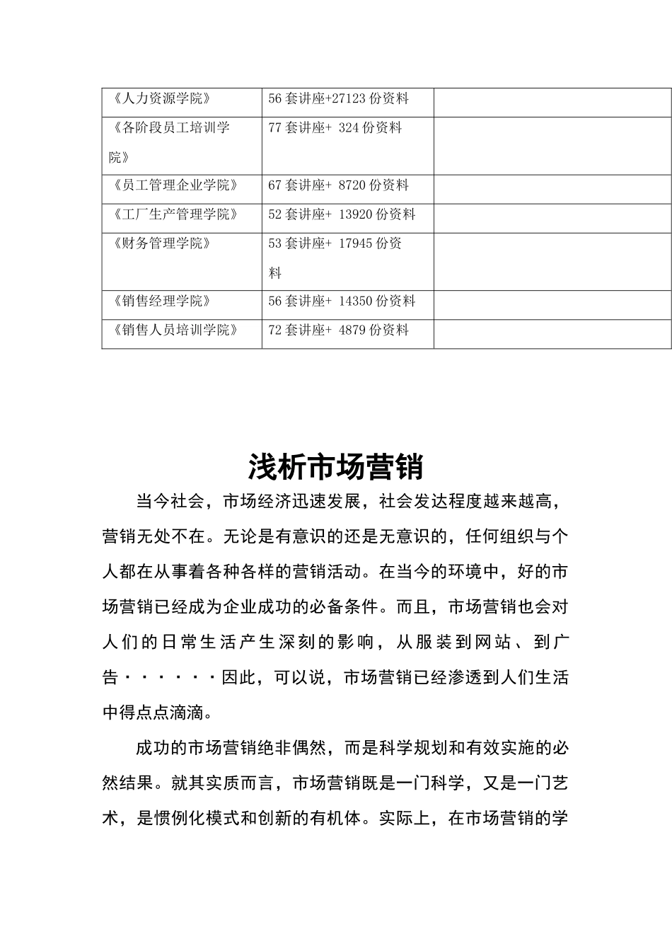 市场营销简要论述_第2页