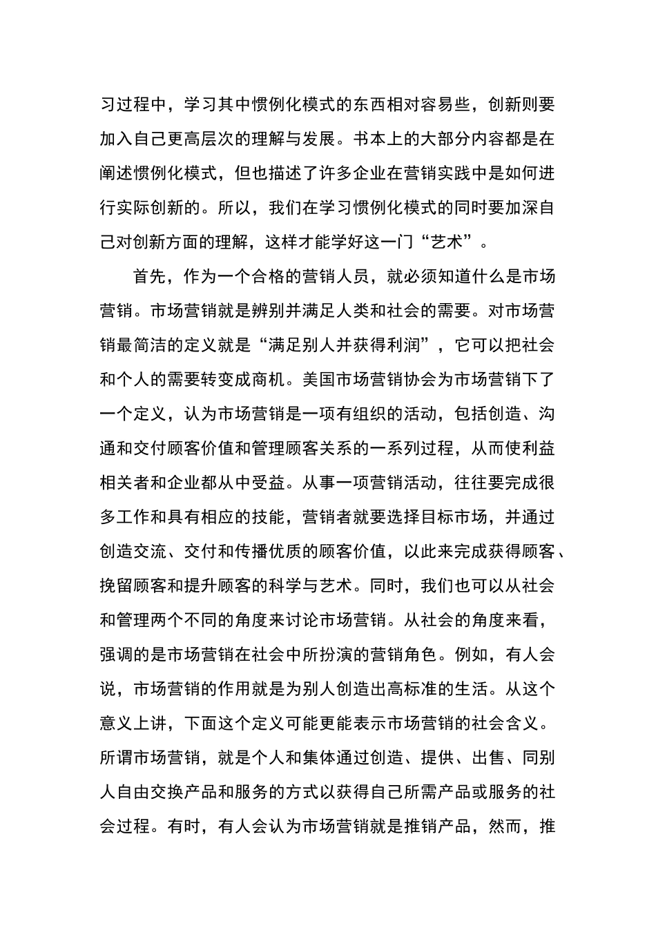 市场营销简要论述_第3页