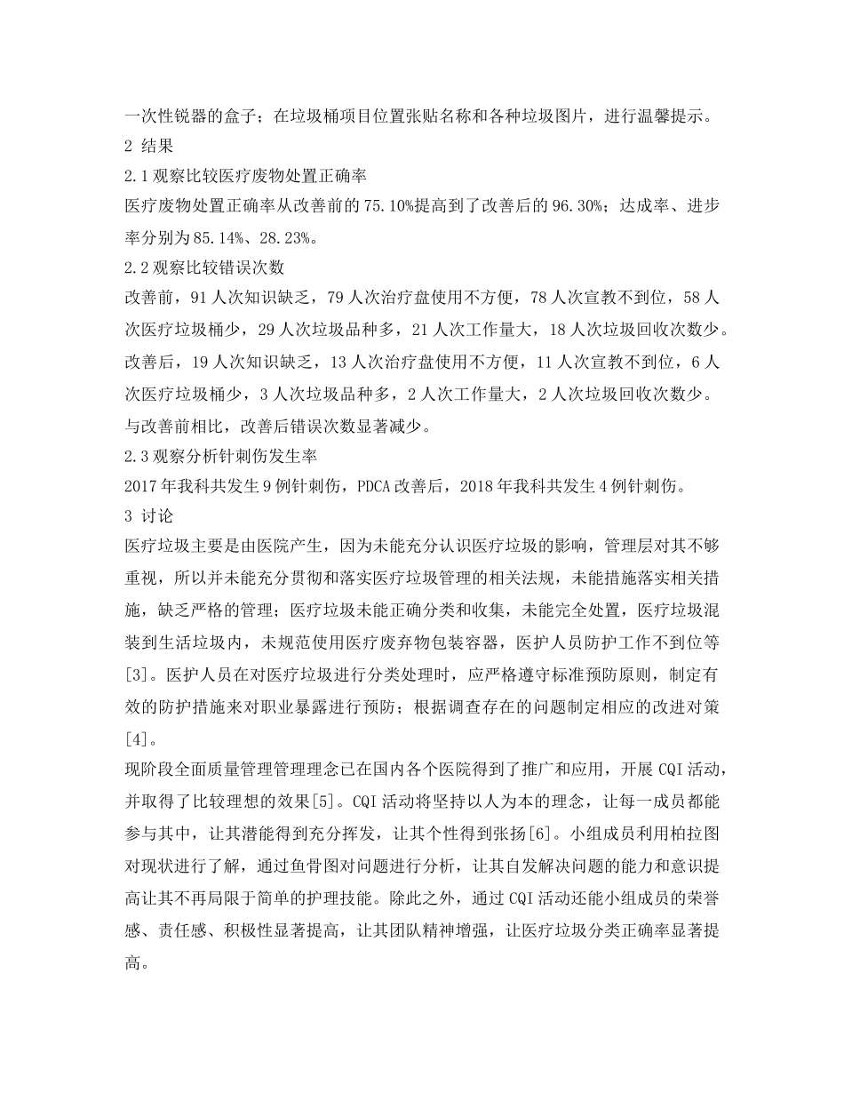 《安全管理论文》之提高医疗垃圾分类正确率的方法研究 _第3页