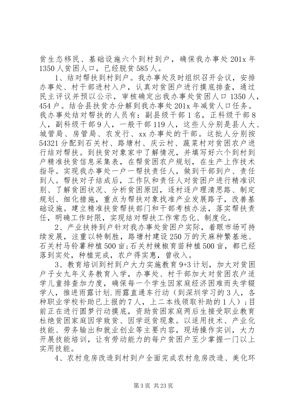 精准扶贫工作计划范文材料大全_第3页