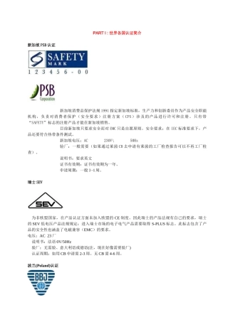世界各国认证简介及进口规定