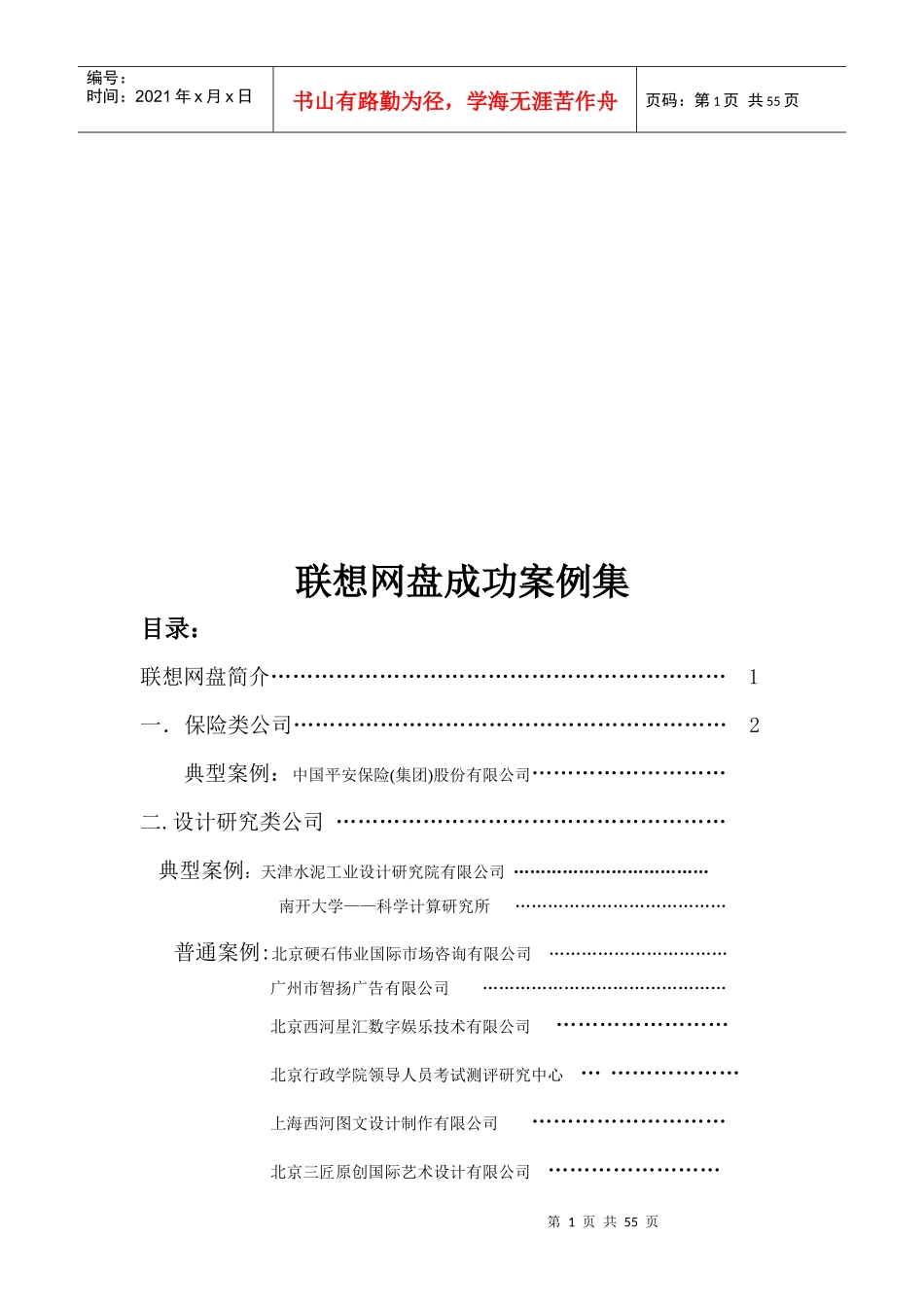 联想网盘成功案例集_第1页