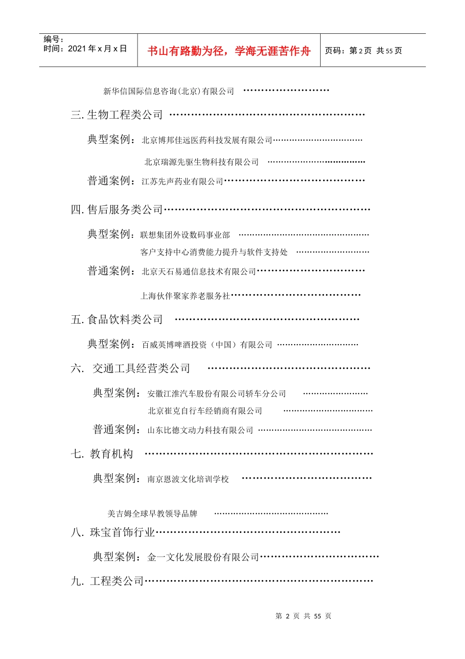 联想网盘成功案例集_第2页