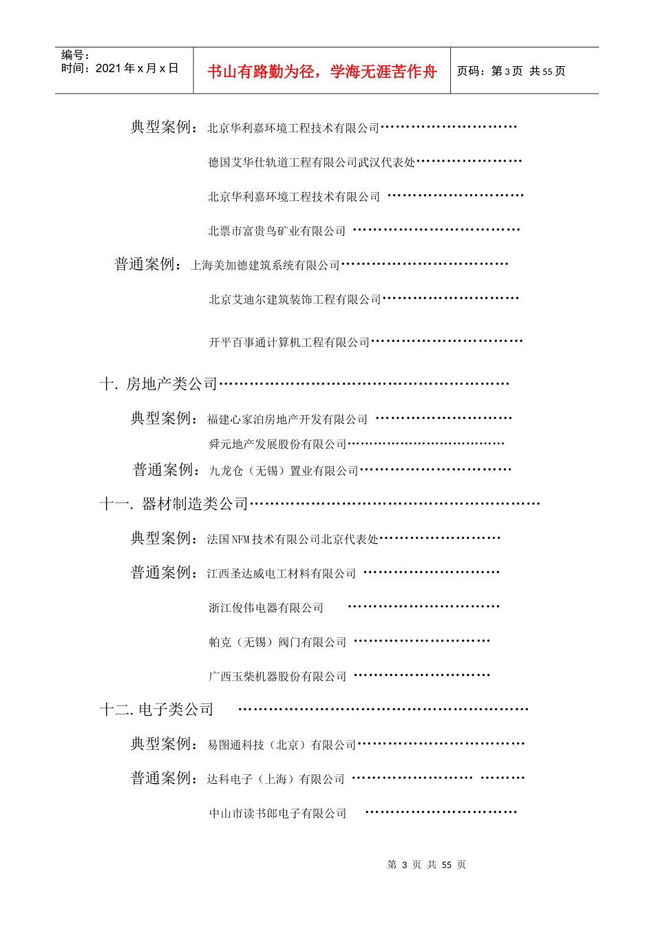 联想网盘成功案例集_第3页