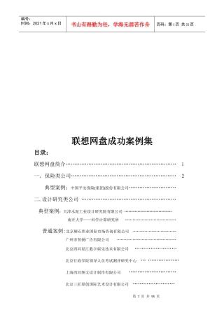 联想网盘成功案例集