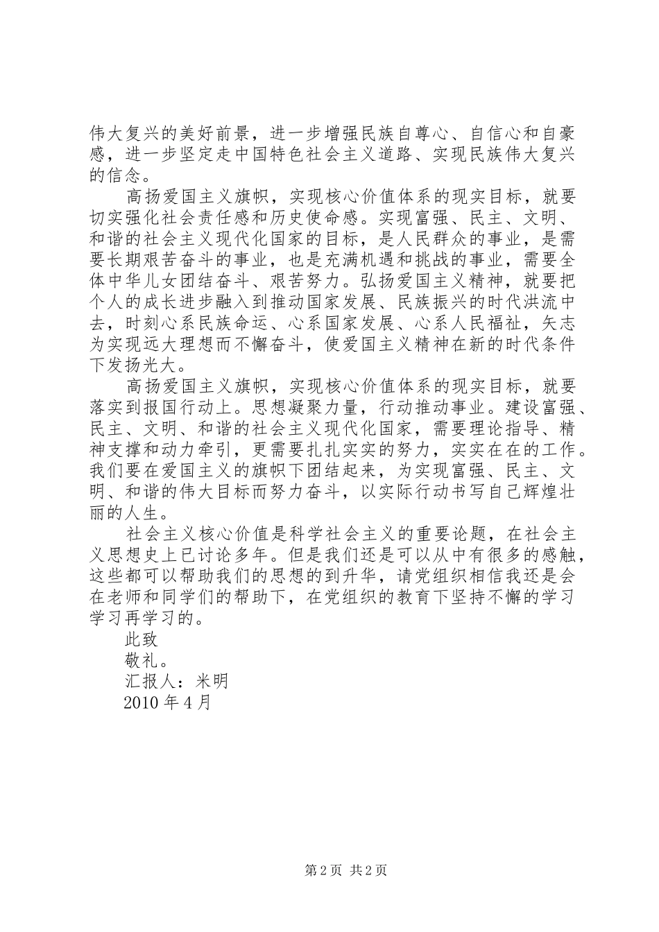 为建设和谐的现代化国家而奋斗思想汇报 _第2页