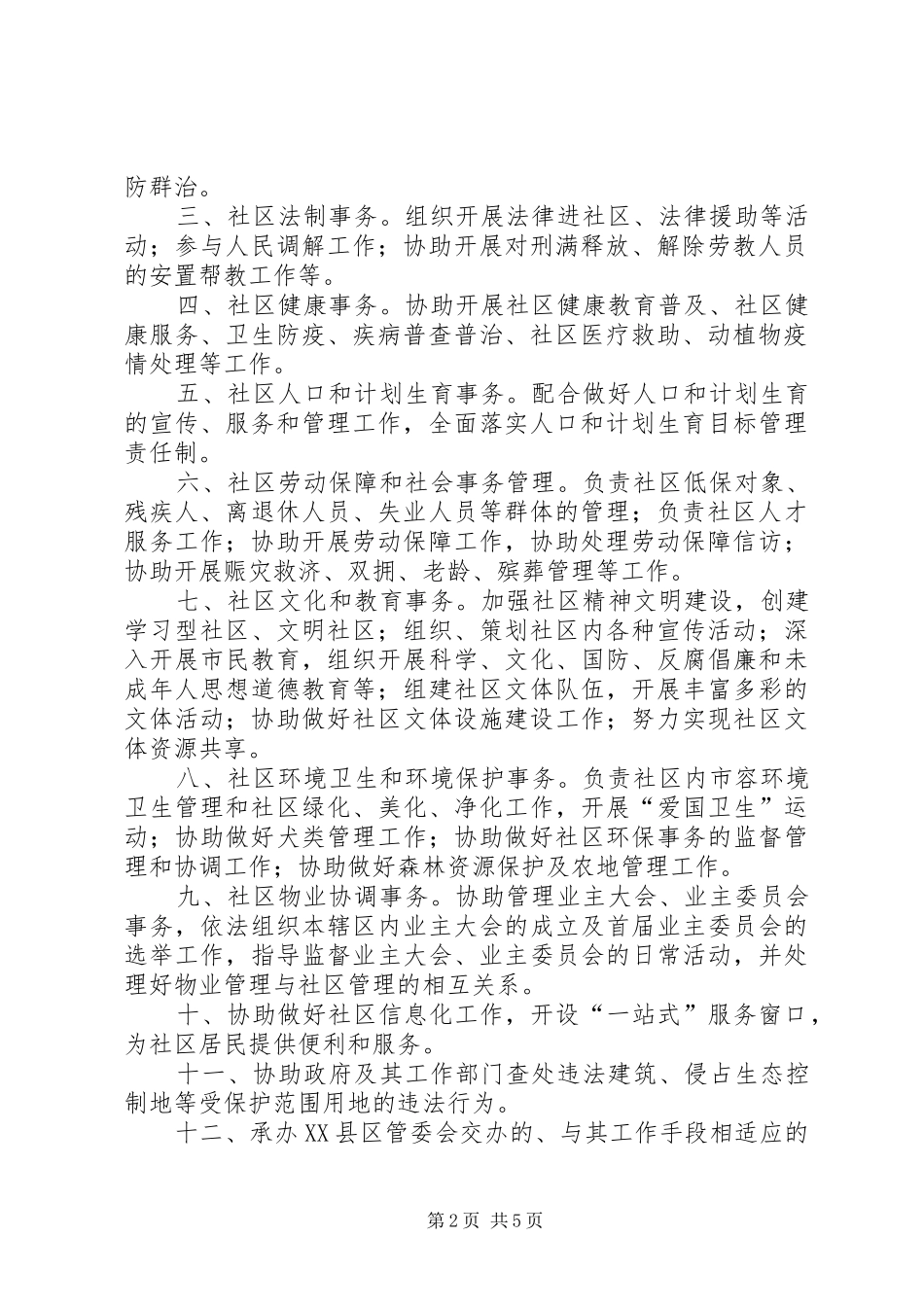 西洋里社区工作站职责要求_第2页
