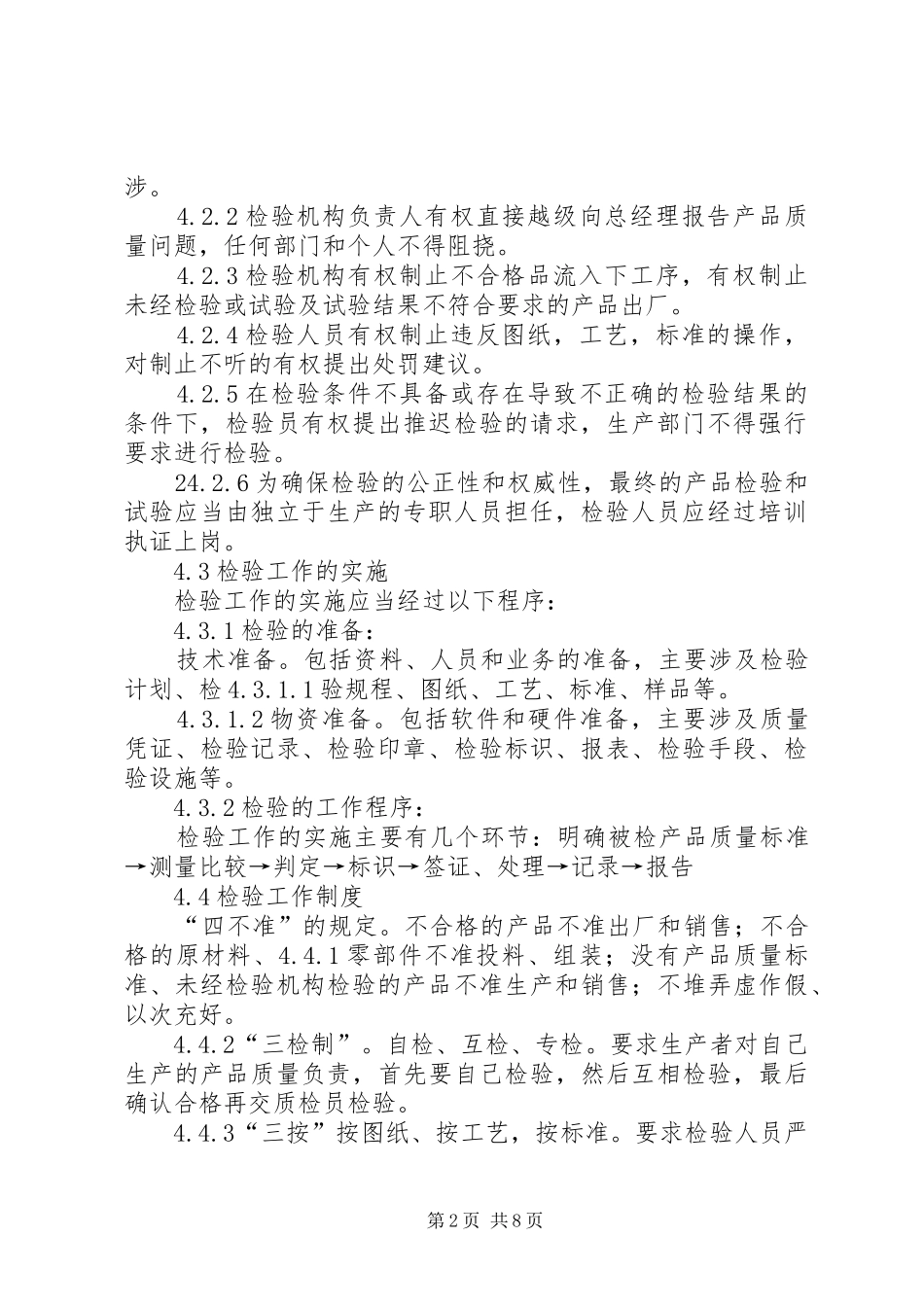 质量检验管理规章制度_第2页