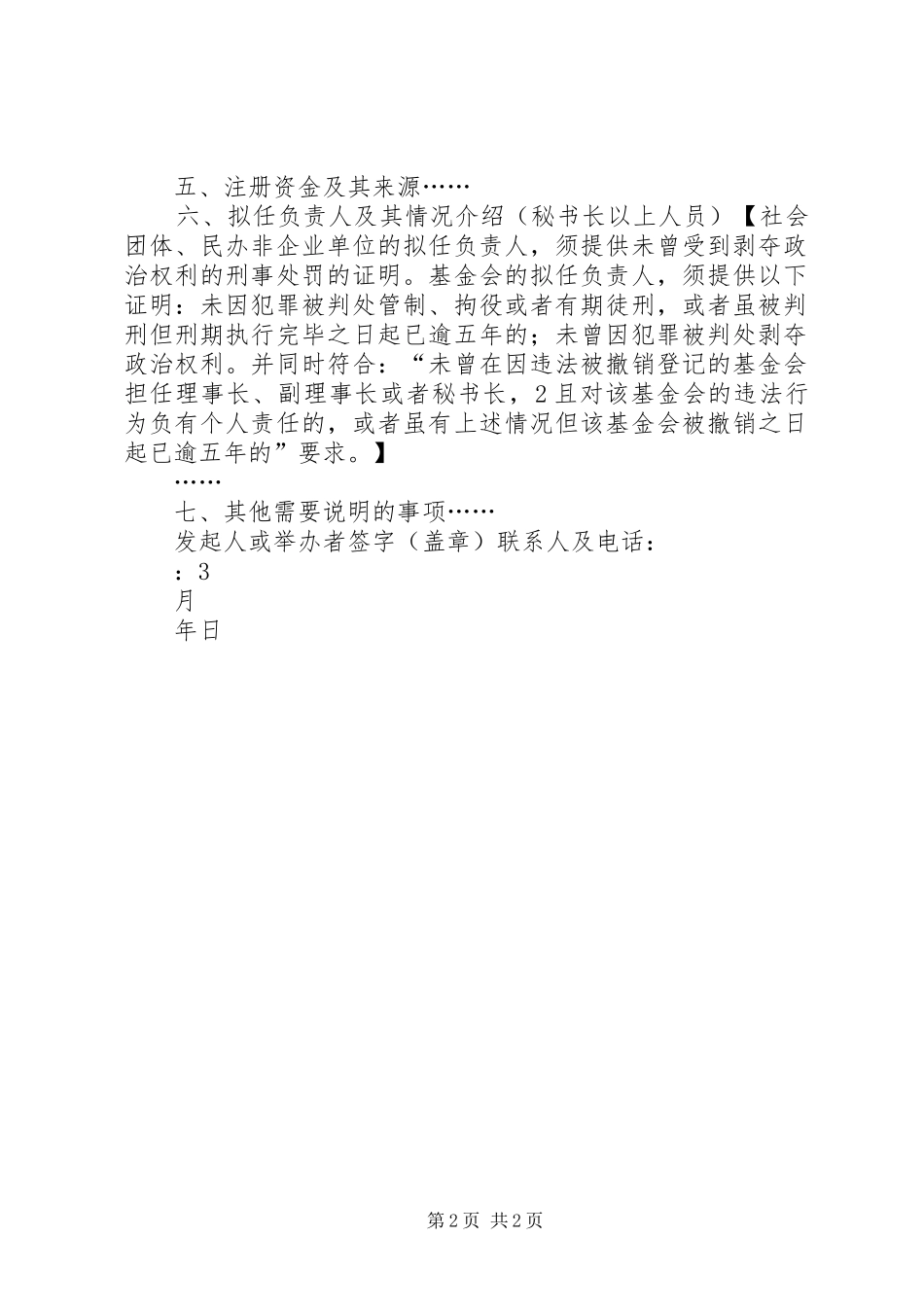 社会组织成立登记可行性报告撰写指引 _第2页