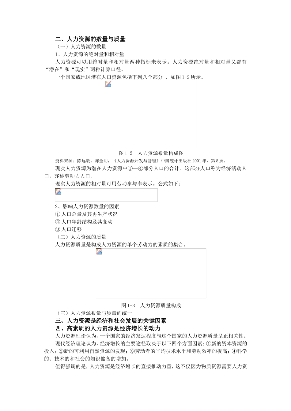 浅析人力资源开发与管理_第2页