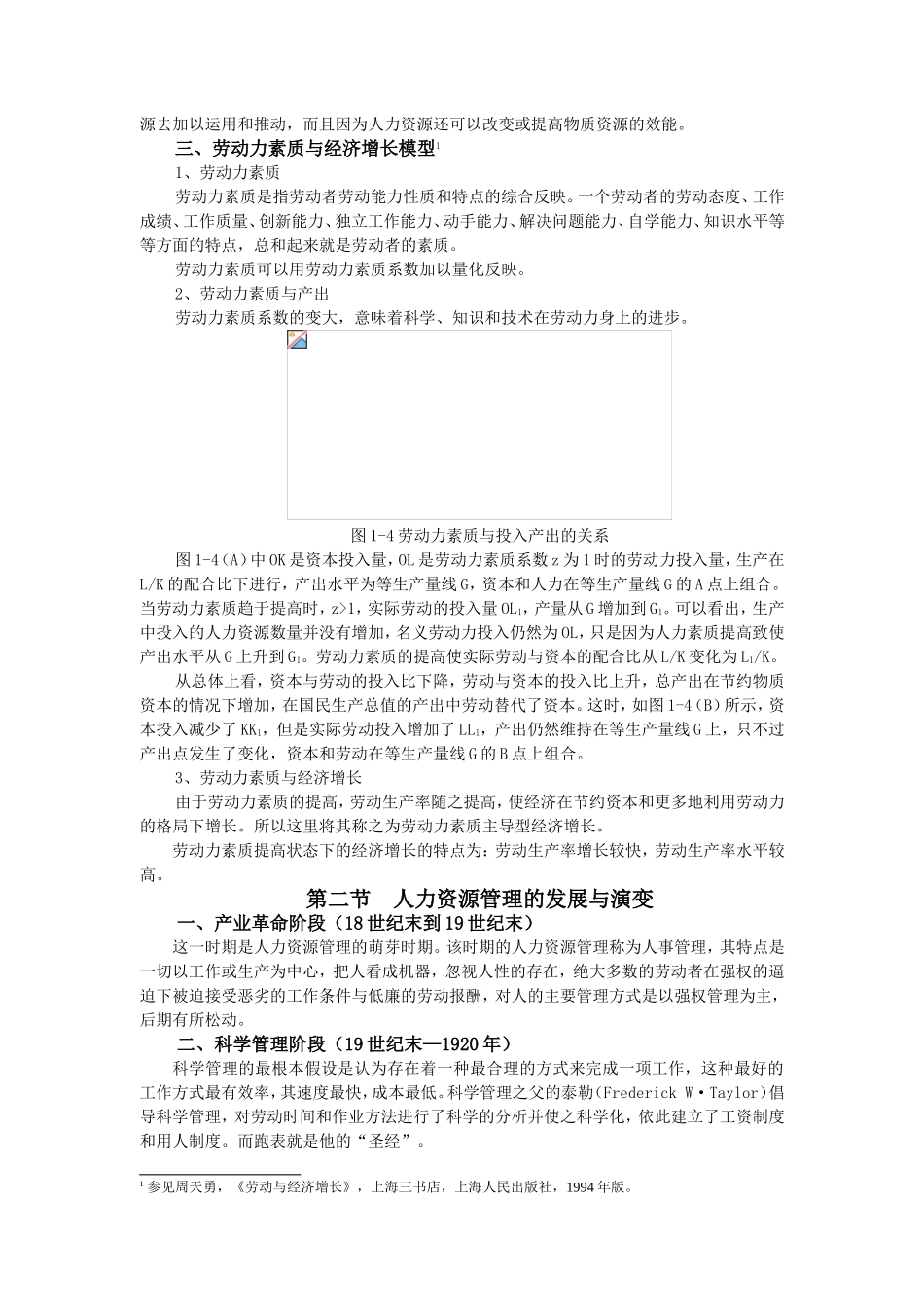 浅析人力资源开发与管理_第3页