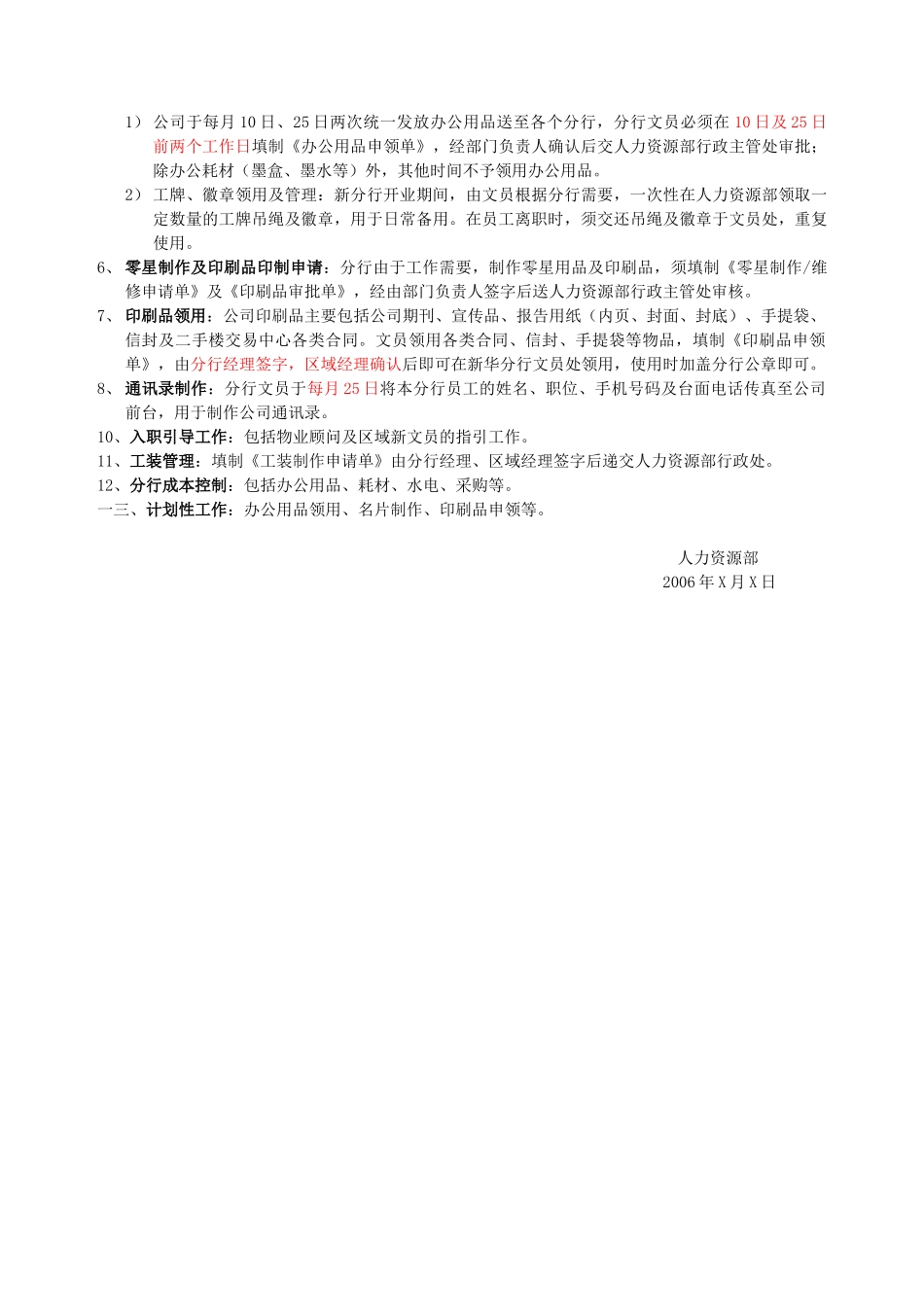 房地产中介制度大全分行文员人事行政工作规范_第2页