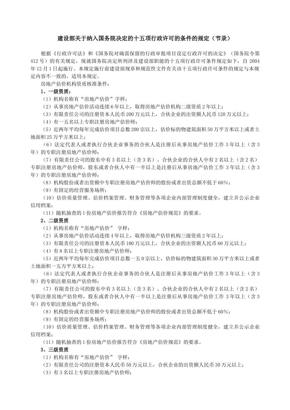 房地产中介制度大全分行文员人事行政工作规范_第3页