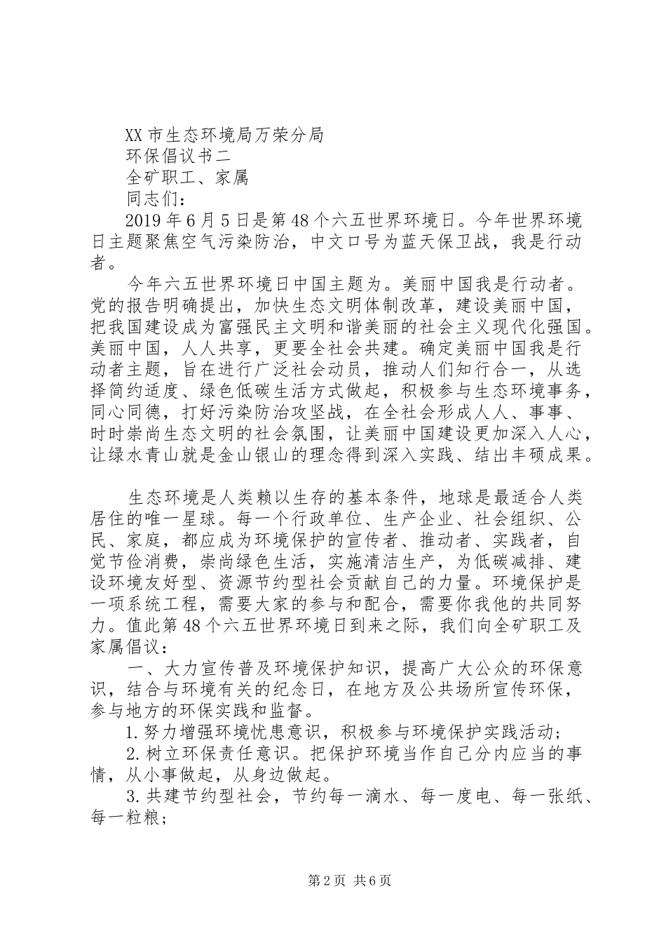 环保的倡议书_第2页