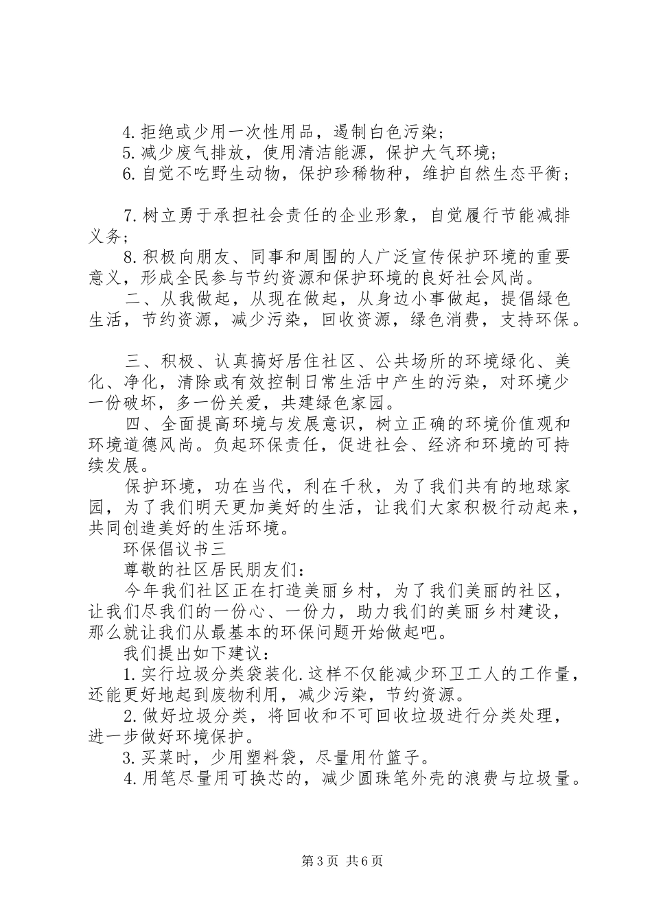 环保的倡议书_第3页