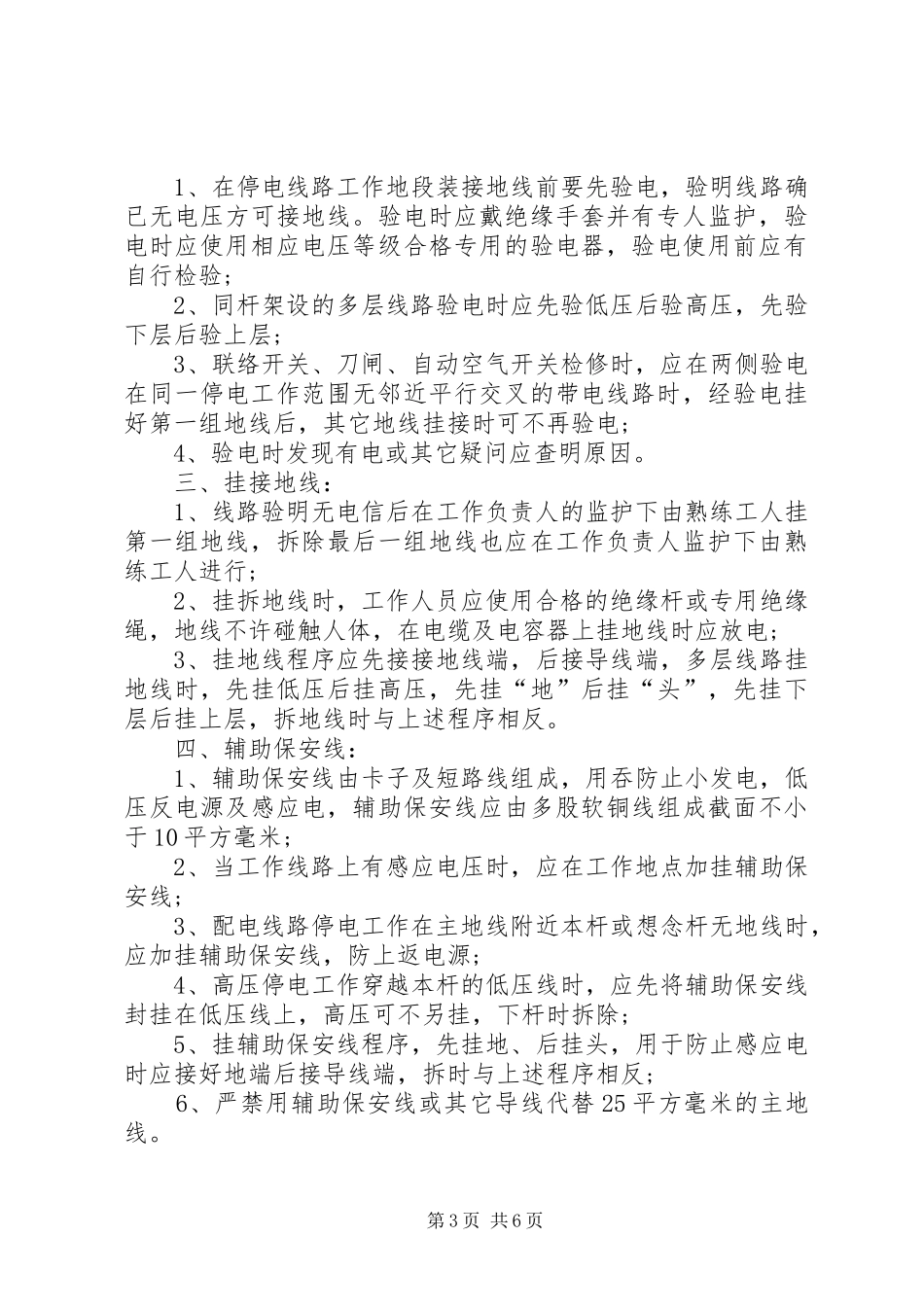 有关企业用电的规章规章制度_第3页