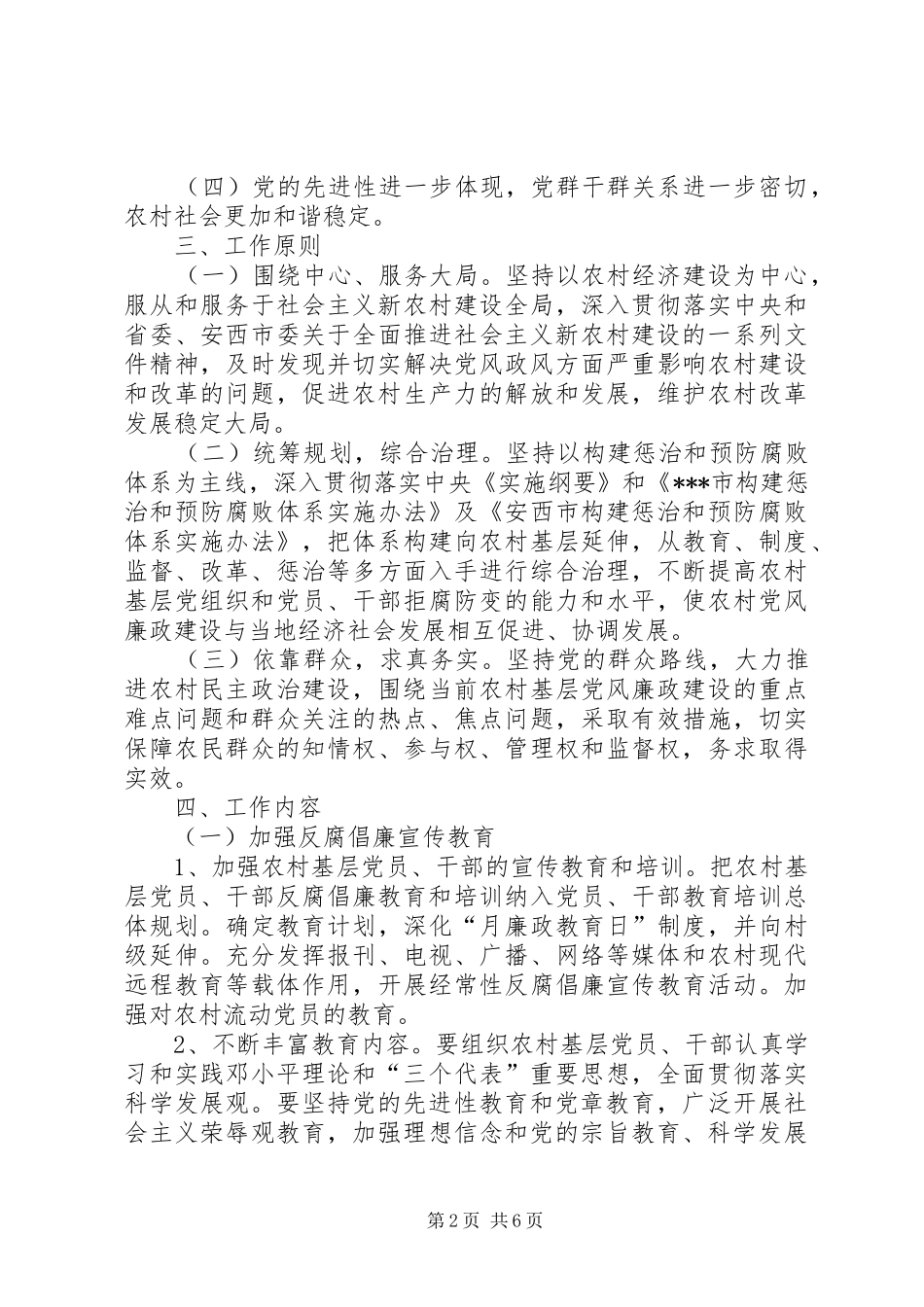 独家原创-农村基层党风廉政建设规划_第2页