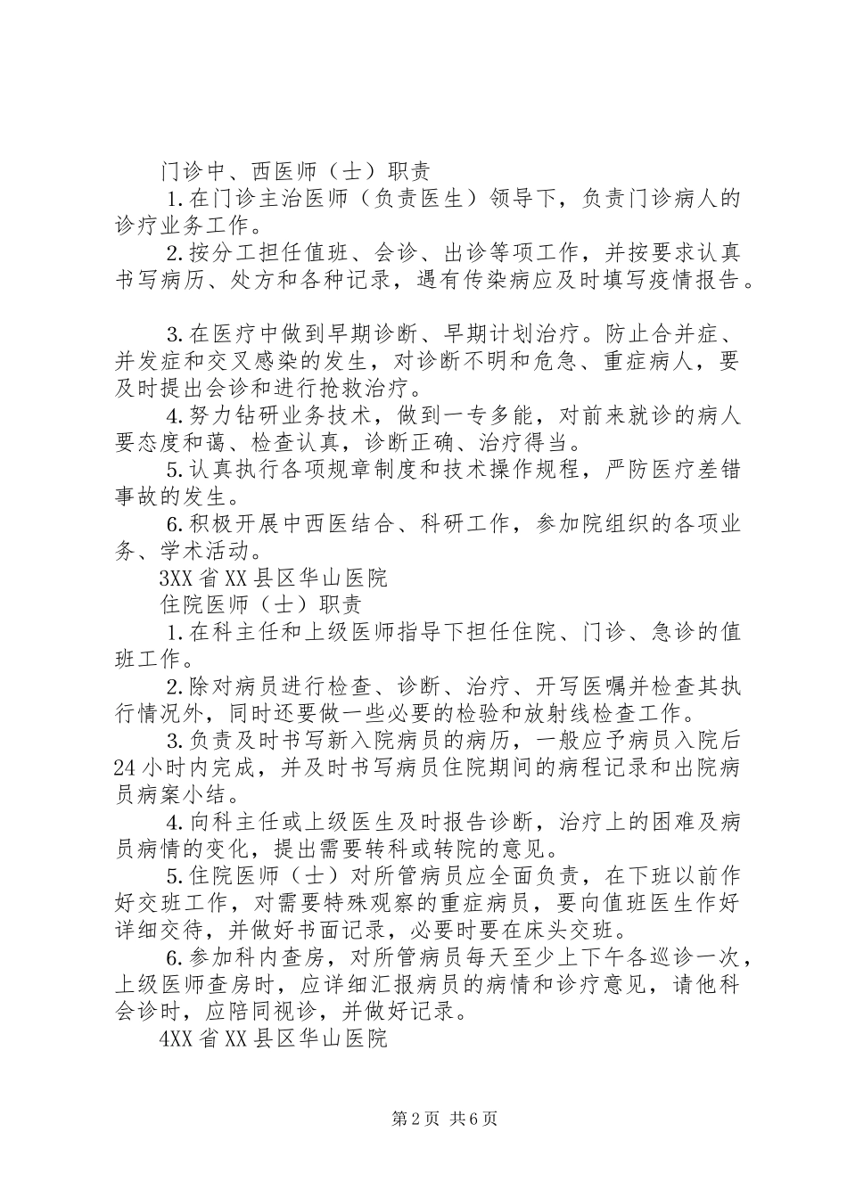 院长及办公室主任职责要求_第2页