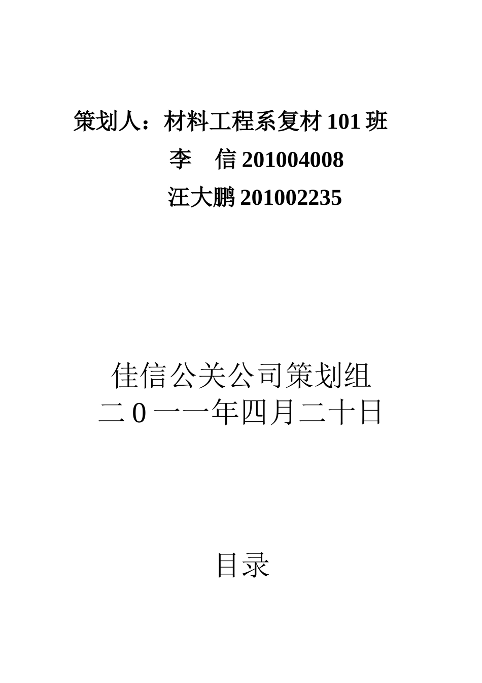 中档啤酒四川市场推广活动策划方案_第2页
