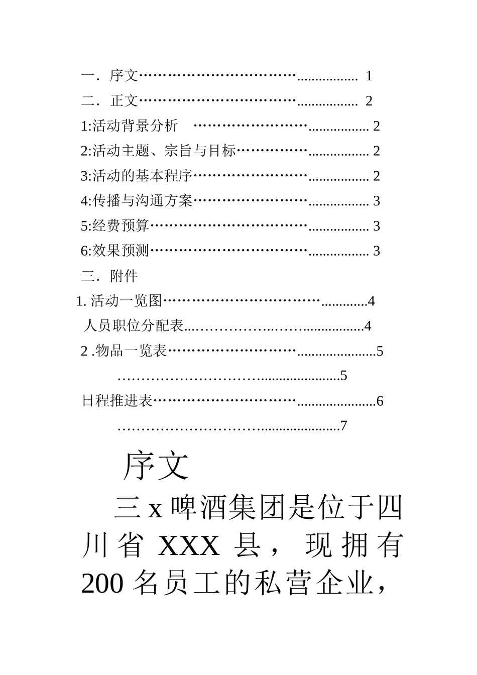 中档啤酒四川市场推广活动策划方案_第3页